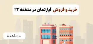 خرید آپارتمان در منطقه 9